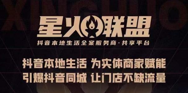 蚂蚱·引爆同城特训,从0-1引爆你的同城流量,2023年抢占本地生活万亿赛道-水滴知识网