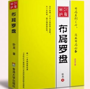 卧龙《布局罗盘》，关于布局，不为人知的核心思维！从一无所有，到万物被我所用【电子书】-水滴知识网