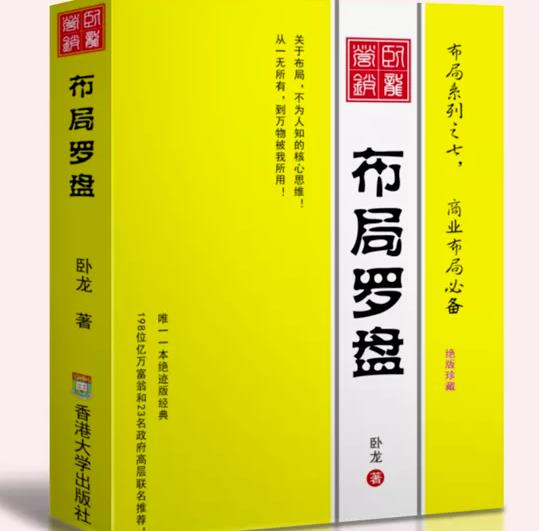 卧龙《布局罗盘》，关于布局，不为人知的核心思维！从一无所有，到万物被我所用【电子书】-水滴知识网