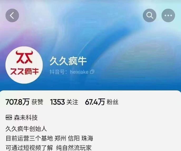 久久疯牛6月自然流起号，​自然流起号话术实战课-水滴知识网