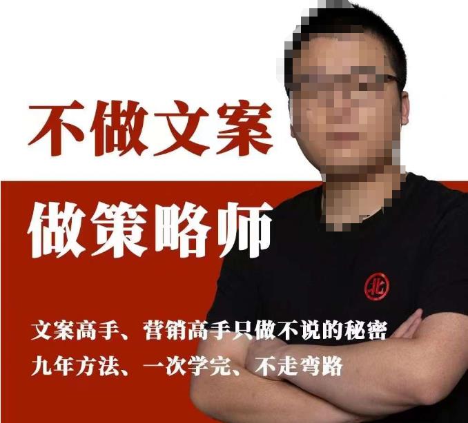 不做文案做策略师《策略师内训课》,北部蓝天抖音同款福利课-水滴知识网