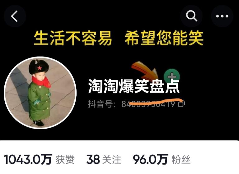 价值1000的搞笑盘点大V淘淘爆笑盘点详细课程+软件，中视频变现-水滴知识网