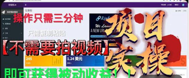 最新国外掘金项目，不需要拍视频，即可获得被动收益，只需操作三分钟实现躺赚!【揭秘】-水滴知识网