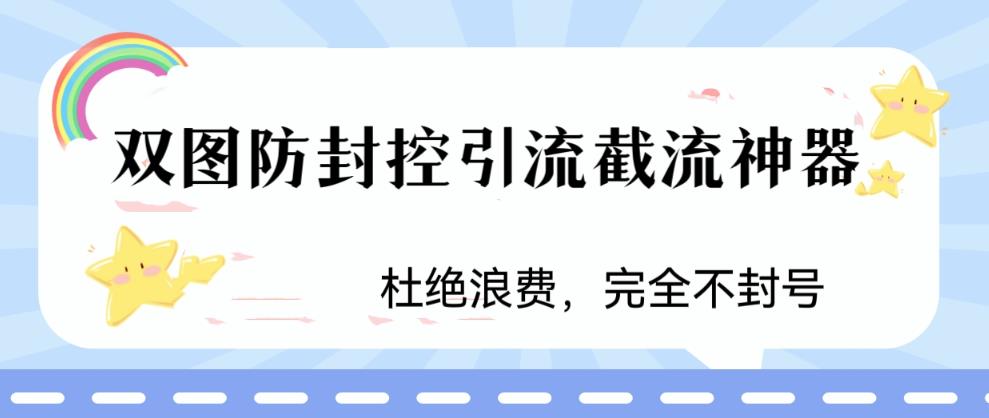 火爆双图防封控引流截流神器,最近非常好用的短视频截流方法【揭秘】-水滴知识网