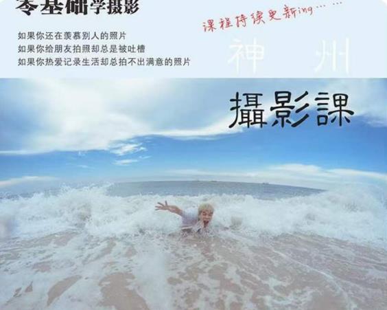 神州摄影课堂(各类风格拍摄实战及修图调色实操)零基础学摄影,找准光线,学会构图,磨皮液化,调色处理-水滴知识网