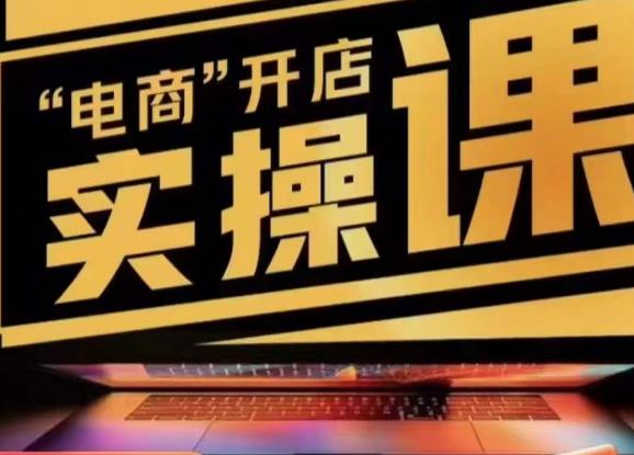 小李子电商抖店商品卡,商品卡实操流程,有货源/无货源,电商开店实操和底层逻辑-水滴知识网