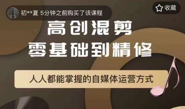 萌萌酱追剧高创混剪零基础到精通，人人都能掌握的自媒体运营方式-水滴知识网