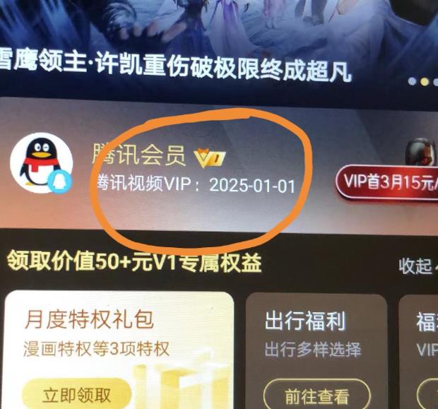 外面收费88撸腾讯会员2年,号称百分百成功,具体自测【操作教程】-水滴知识网