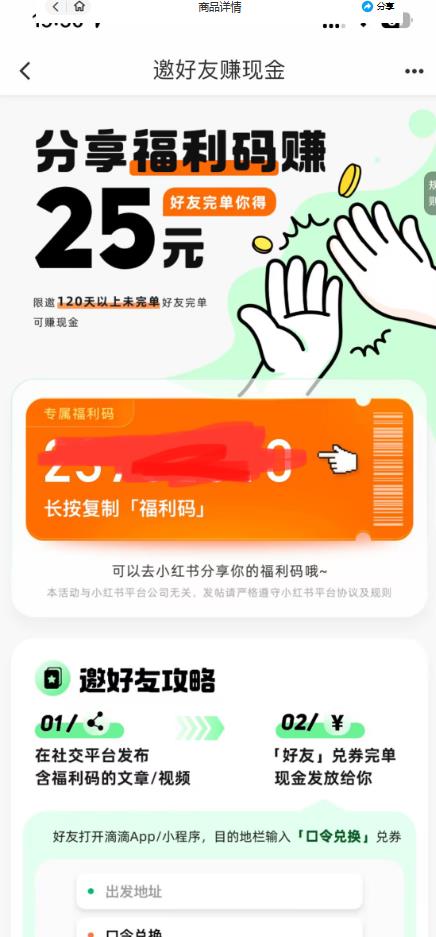 最近外面收费卖888起步很火的滴滴掘金项目教学详解,号称一天收益500+【详细文字步骤+教学视频】-水滴知识网