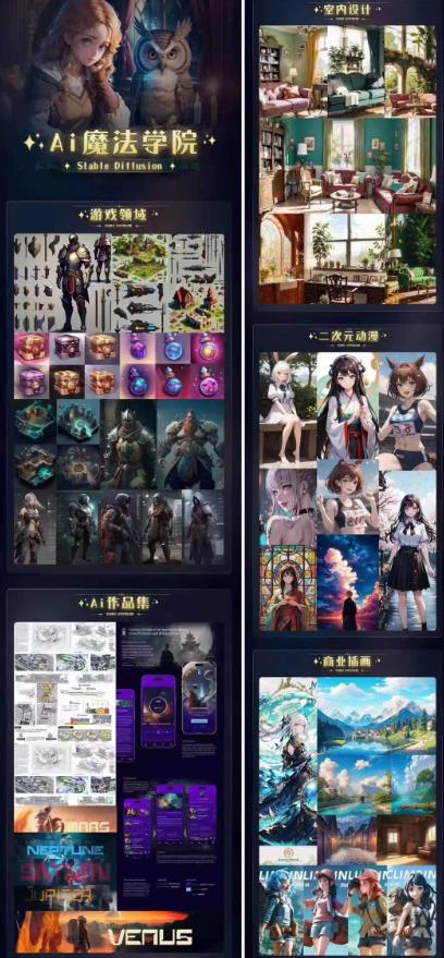 Ai魔法绘画 Stable Diffusion专业课高效辅助Ui/运营作品集0到精通系统课-水滴知识网
