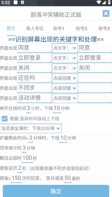 最新coc部落冲突辅助脚本,自动刷墙刷资源捐兵布阵宝石【永久脚本+使用教程】-水滴知识网