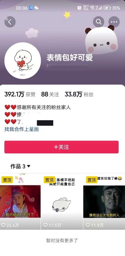 搞笑表情包升级玩法,简单操作,抖音实操3天变现500+-水滴知识网