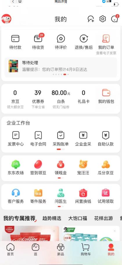外面最高收费到3980的京东撸货项目,号称日产300+的项目(详细玩法视频教程)-水滴知识网