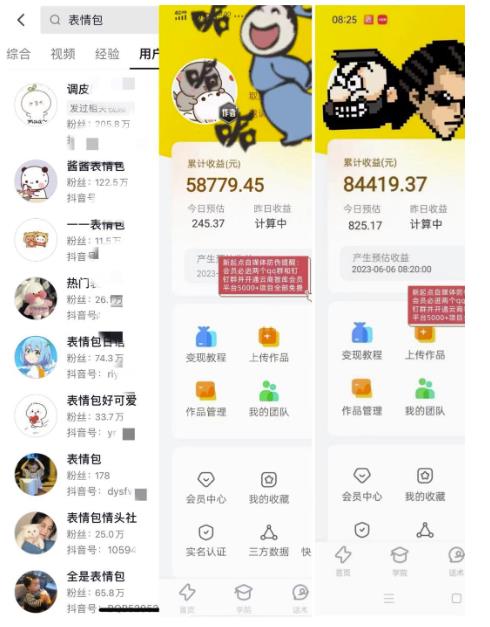 表情包变现,日入1000+,普通人躺赚高额佣金的蓝海项目!速度上车!-水滴知识网