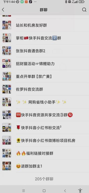 一个人如何利用微信群自动群发引流，一星期装满200个群，日入500+【揭秘】-水滴知识网