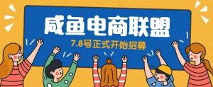 闲鱼精品课，教你打造日入500+的闲鱼店铺，细致讲解看完就会-水滴知识网