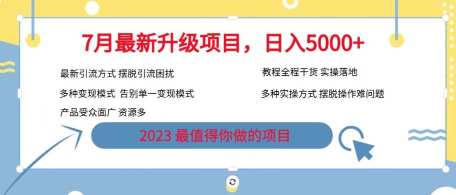 7月最新旅游卡项目升级玩法，多种变现模式，最新引流方式，日入5000+【揭秘】-水滴知识网