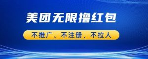 美团商家无限撸金-不注册不拉人不推广,只要有时间一天100单也可以【揭秘】-水滴知识网