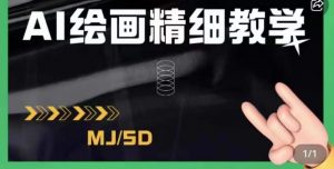 AI绘画的发展以及midjourney实操干货,学以致用,提升自我,充分掌握midjiurney的应用-水滴知识网