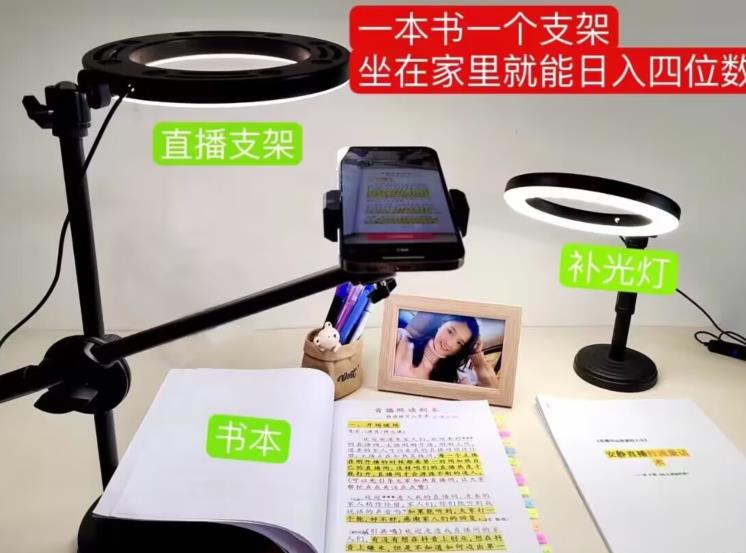抖音小白直播课堂,一本书,一个支架,坐在家里就能日入四位数【揭秘】-水滴知识网