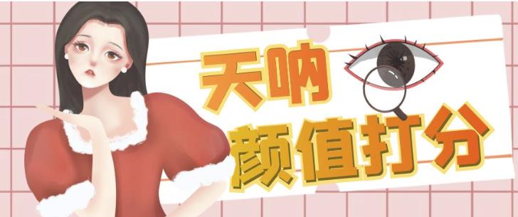 颜值打分的升级玩法，一条作品4000+收藏，简单粗暴，收益巨高【揭秘】-水滴知识网