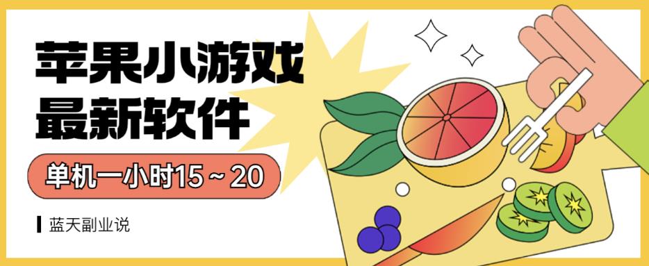 苹果小游戏最新软件单机一小时15～20全程不用看广告【揭秘】-水滴知识网
