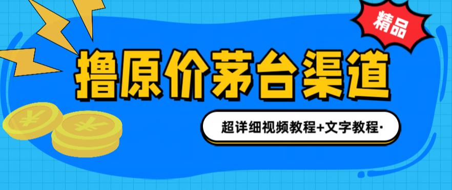 撸茅台项目，1499原价购买茅台渠道，内行不愿透露的玩法，渠道/玩法/攻略/注意事项/超详细教程-水滴知识网