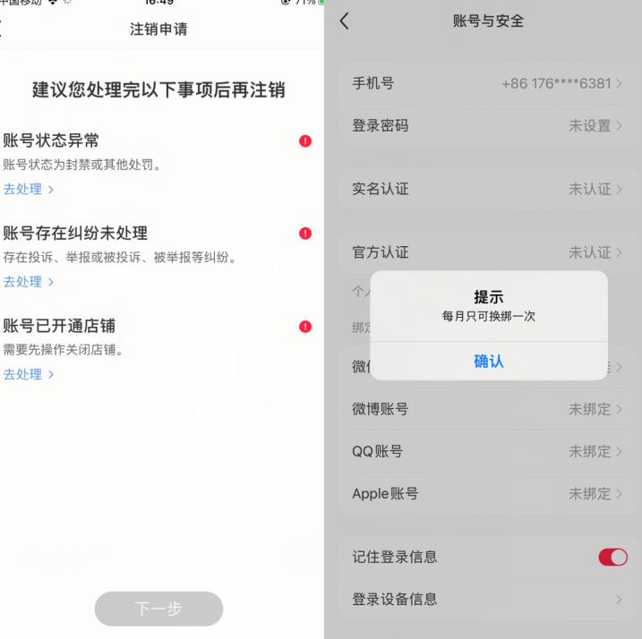 小红书封号/登录不上/无法注销等情况，强制换绑技术【揭秘】-水滴知识网