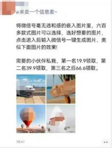 外面收费66的将微信号导入图片的教程,可自用或卖教程,一单66元,轻松日入300+【揭秘】-水滴知识网
