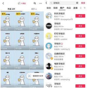 抖音冷知识快速涨粉变现玩法,爆火冷知识项目拆解,成品日赚500+【拆解】-水滴知识网