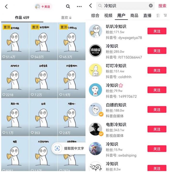 抖音冷知识快速涨粉变现玩法,爆火冷知识项目拆解,成品日赚500+【拆解】-水滴知识网