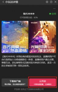 骑兵冲冲冲–2023抖音最新最火爆弹幕互动游戏【开播教程+起号教程+对接报白等】-水滴知识网