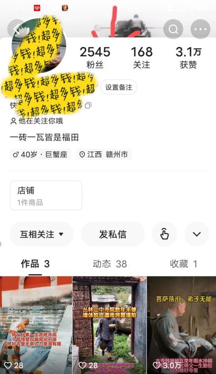 揭秘国学项目最新玩法,利用慈悲心疯狂敛财【揭秘】-水滴知识网