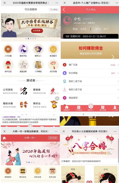 外面卖1888的2023最火算命测算系统源码搭建教程【源码+教程】-水滴知识网