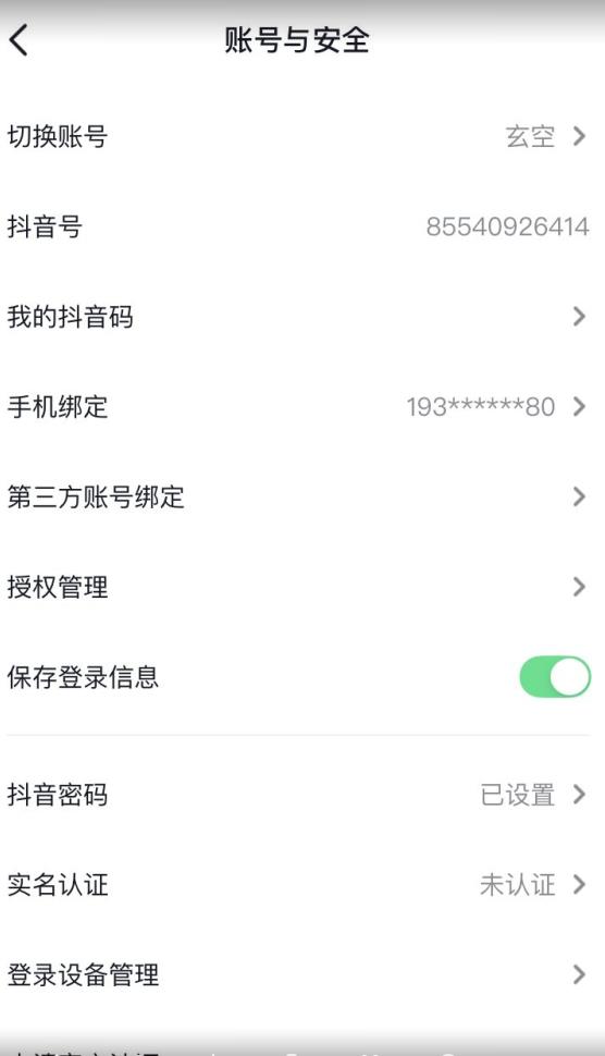 抖音不实名开直播技术拆解-水滴知识网