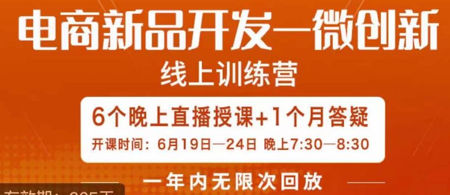南掌柜·电商新品开发——微创新,电商新品微创新是你企业发展的护城河-水滴知识网