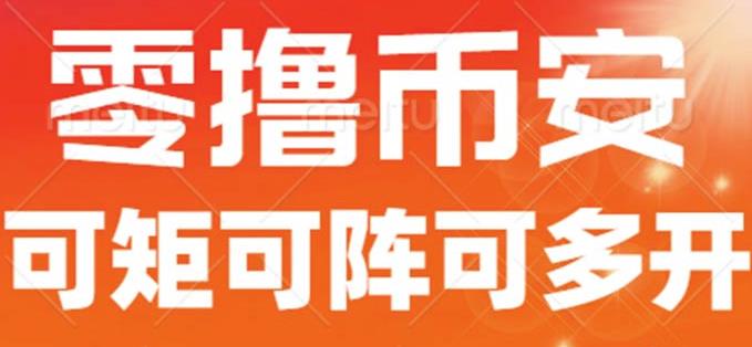 最新国外零撸小项目,目前单窗口一天可撸10+【详细玩法教程】【揭秘】-水滴知识网