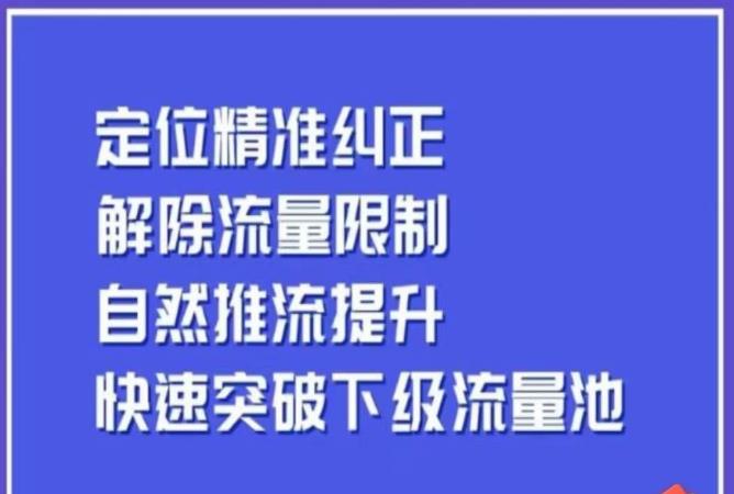 同城账号付费投放运营优化提升,定位精准纠正,解除流量限制,自然推流提升,极速突破下级流量池-水滴知识网