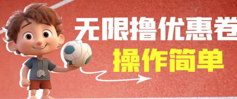 外面收费688门槛无限撸饿了么21-20优惠卷+50-20电影优惠卷,教程操作简单一学就会【详细视频】-水滴知识网