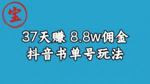 宝哥0-1抖音中医图文矩阵带货保姆级教程,37天8万8佣金【揭秘】-水滴知识网