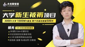 大学新生被褥蓝海项目:两个月变现500万,从0~1项目陪跑训练营-水滴知识网