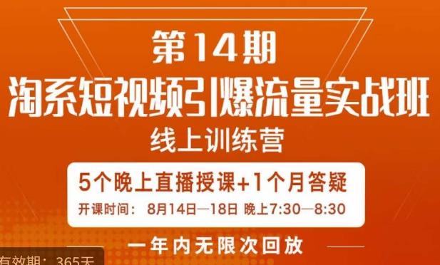 南掌柜·淘系短视频引爆流量实战班,短视频是一个没有天花板的流量入口-水滴知识网