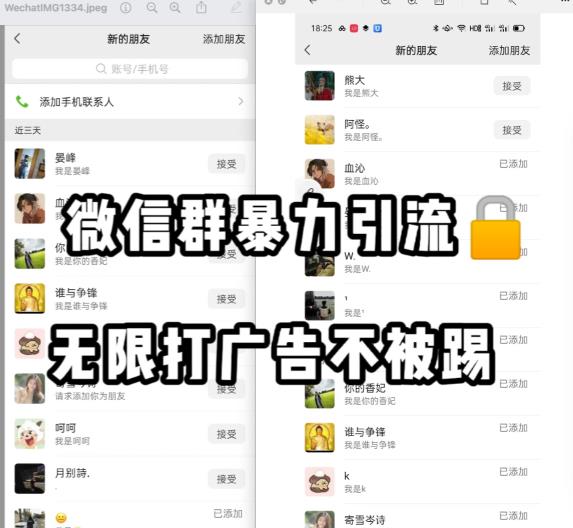 微信群引流无限打广告防踢教程,零风险日引200+精准粉-水滴知识网