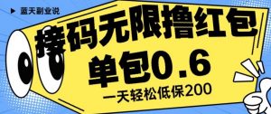 接码无限撸红包一分钟0.6无脑操作一天保底利润200【揭秘】-水滴知识网