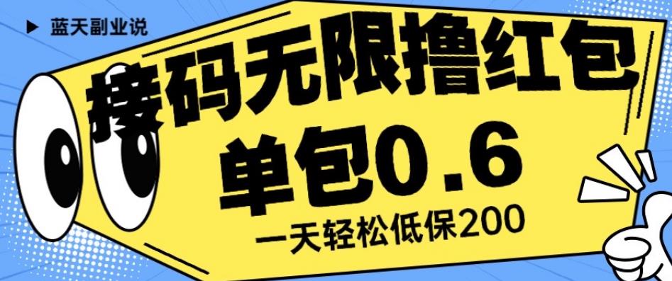 接码无限撸红包一分钟0.6无脑操作一天保底利润200【揭秘】-水滴知识网