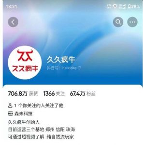 久久疯牛7月自然流起号,自然流起号、主播话术实战课-水滴知识网