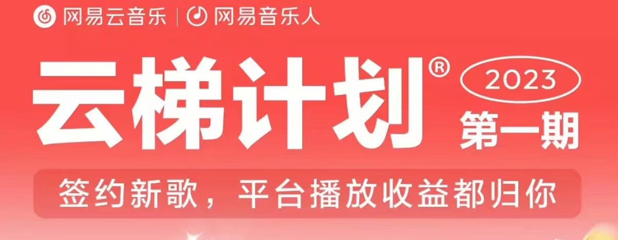 2023年8月份网易云最新独家挂机技术,真正实现挂机月入5000【揭秘】-水滴知识网