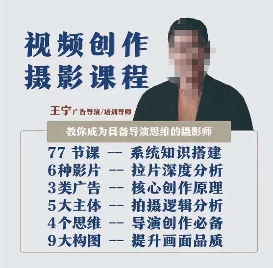 视频创作摄影课程,教你成为具备导演思维的摄影师(导演思维+拍摄技巧+拉片解析+职业发展建议)-水滴知识网