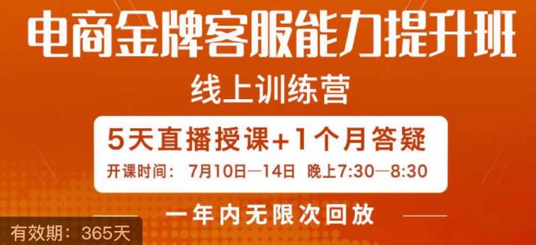 电商金牌客服能力提升班,提升客服能力是你店铺业绩的关键要素-水滴知识网