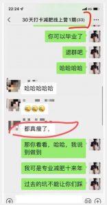 线上减肥训练营,足不出户,仅靠拉几个社群,发几条朋友圈,就可以月实现入五位【揭秘】-水滴知识网